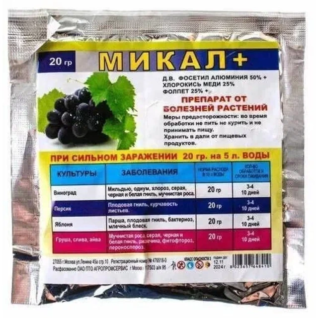 Микал 20гр