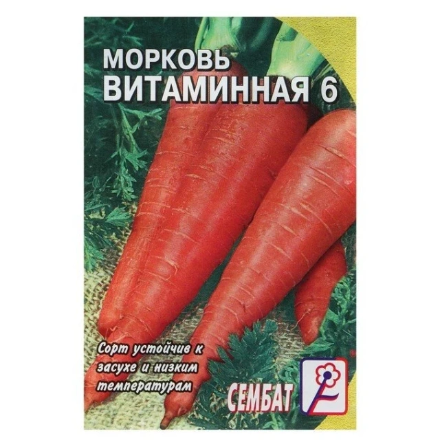 Морковь Витаминная 6 2гр