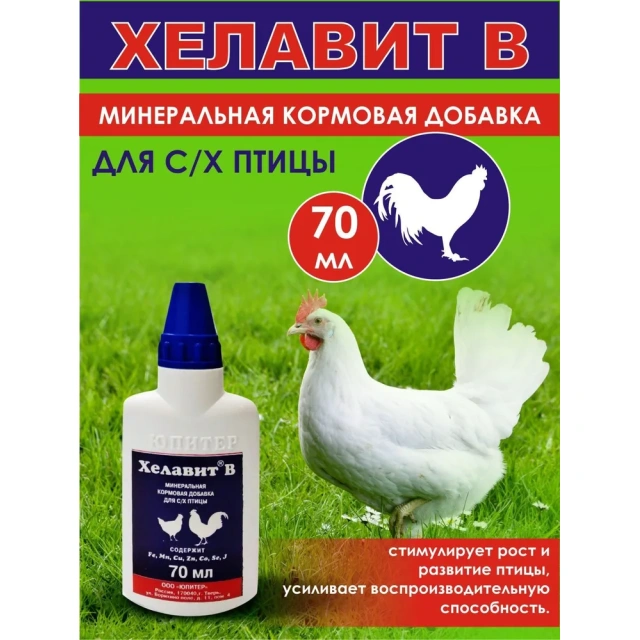 Витамины Хелавит В для с/х птицы 70мл