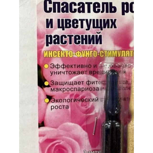 Спасатель Роза 3 в 1 Агро