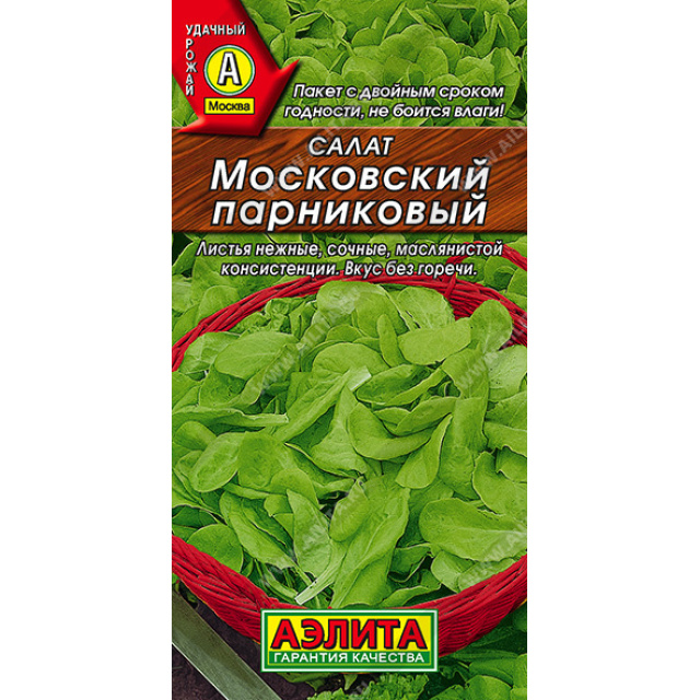 Салат Московский парниковый Аэлита