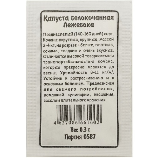 Капуста Лежебока б/п Марс