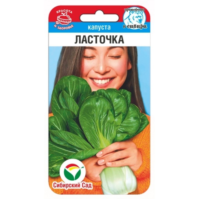 Капуста Ласточка Сиб сад